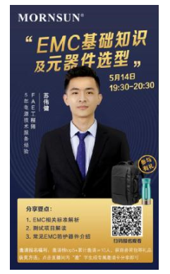 【金升阳直播】EMC基础知识与元器件选型