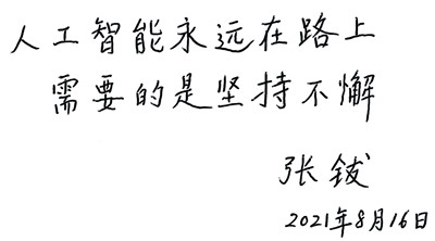 张钹：中国人工智能投标用检测报告奠基者（科教人物坊）